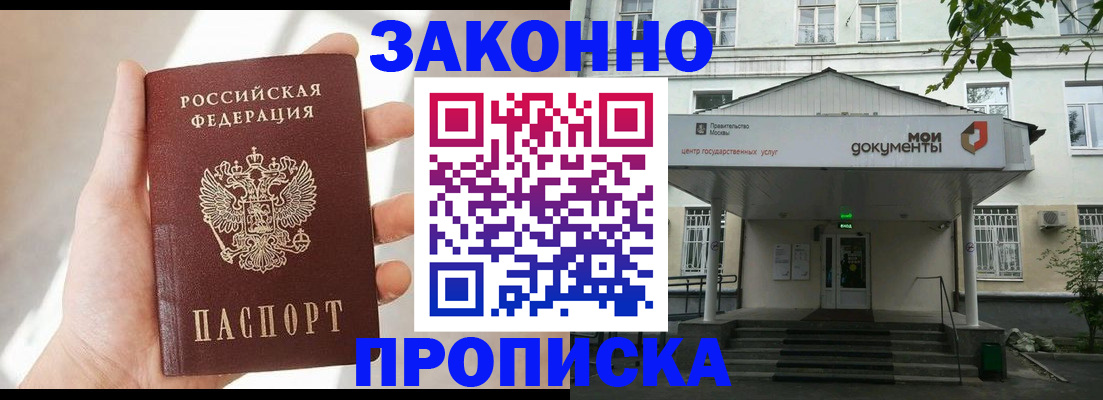 прописка регистрация в Лесном