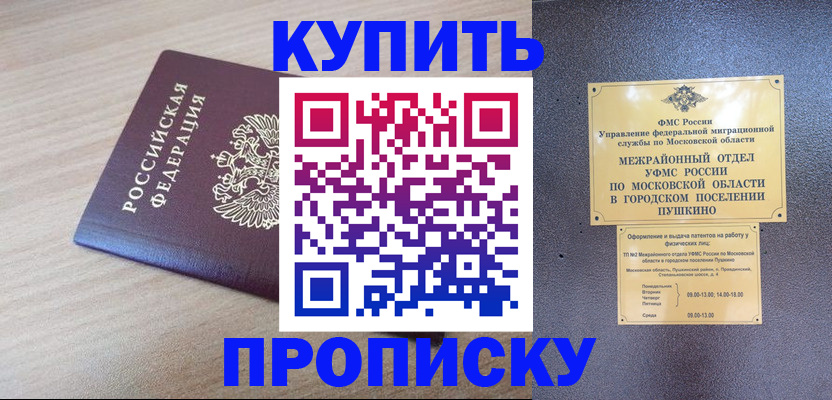 временная регистрация для всех в Лесном